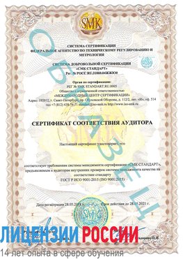 Образец сертификата соответствия аудитора Владикавказ Сертификат ISO 9001